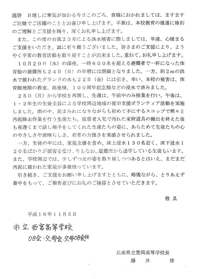 toyooka1.JPG